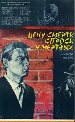 Цену смерти спроси у мертвых /  (1977) смотреть онлайн бесплатно в отличном качестве