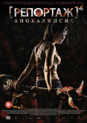 Репортаж: Апокалипсис / [REC] 4: Apocalipsis () смотреть онлайн бесплатно в отличном качестве