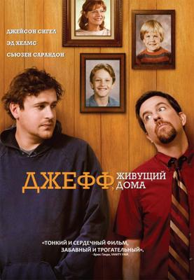 Джефф, живущий дома / Jeff, Who Lives at Home (2011) смотреть онлайн бесплатно в отличном качестве