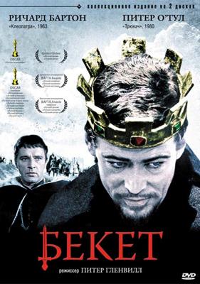 Бекет / Becket (None) смотреть онлайн бесплатно в отличном качестве