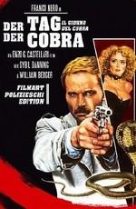 День Кобры / Il giorno del Cobra (1980) смотреть онлайн бесплатно в отличном качестве