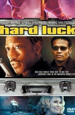 Тяжелый случай / Hard Luck (2006) смотреть онлайн бесплатно в отличном качестве