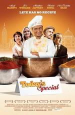 Сегодня в меню / Today's Special (2009) смотреть онлайн бесплатно в отличном качестве