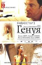 Генуя / Genova (2009) смотреть онлайн бесплатно в отличном качестве