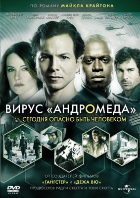 Вирус Андромеда (The Andromeda Strain) 2008 года смотреть онлайн бесплатно в отличном качестве. Постер