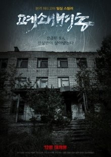 Закрытая палата / Pyeoswaebyeongdong (2019) смотреть онлайн бесплатно в отличном качестве