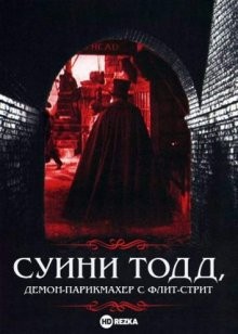 Суини Тодд, демон-парикмахер с Флит-стрит (Sweeney Todd: The Demon Barber of Fleet Street) 1936 года смотреть онлайн бесплатно в отличном качестве. Постер