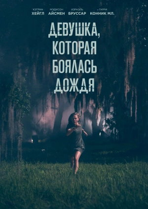 Девушка, которая боялась дождя / Fear of Rain (2021) смотреть онлайн бесплатно в отличном качестве