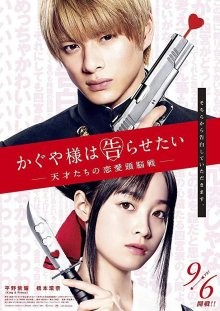 Госпожа Кагуя: В любви как на войне / Kaguya-sama wa Kokurasetai: Tensai-tachi no Renai Zunousen (2019) смотреть онлайн бесплатно в отличном качестве