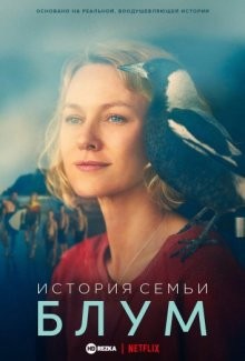 История семьи Блум / Пингвин Блум / Penguin Bloom (2021) смотреть онлайн бесплатно в отличном качестве