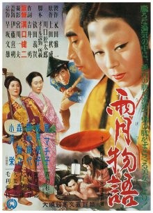 Сказки туманной луны после дождя / Ugetsu monogatari (1953) смотреть онлайн бесплатно в отличном качестве