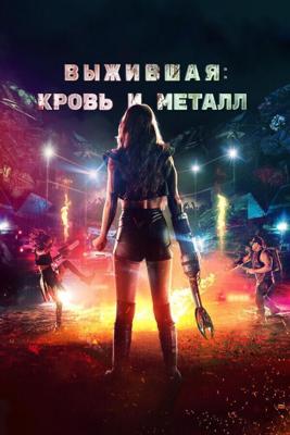 Запчасти / Spare Parts (2020) смотреть онлайн бесплатно в отличном качестве