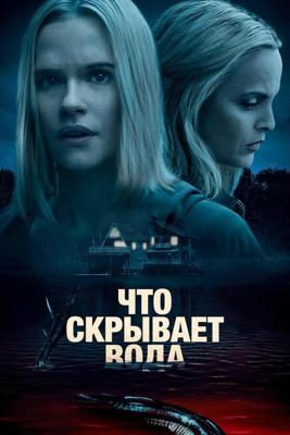 Что скрывает вода (What Lies Below)  года смотреть онлайн бесплатно в отличном качестве. Постер