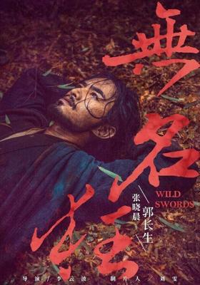 Дикие мечи / Wu ming kuang (2019) смотреть онлайн бесплатно в отличном качестве