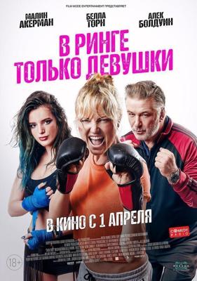 Женская драка / Chick Fight (2020) смотреть онлайн бесплатно в отличном качестве