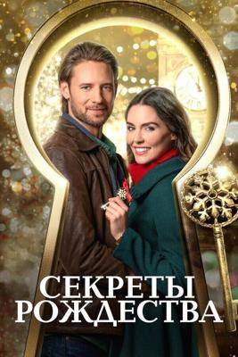 Ключ к Рождеству / The Key to Christmas (None) смотреть онлайн бесплатно в отличном качестве