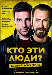 Кто эти люди? / Loro chi? (2015) смотреть онлайн бесплатно в отличном качестве