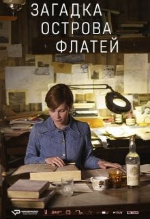 Загадка острова Флатей / Flateyjargátan (2018) смотреть онлайн бесплатно в отличном качестве