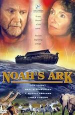 Ноев ковчег / Noah’s Ark () смотреть онлайн бесплатно в отличном качестве