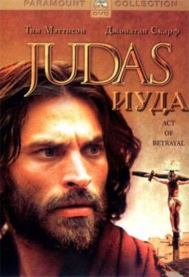 Иуда / Judas (None) смотреть онлайн бесплатно в отличном качестве