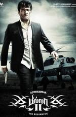 Билла 2 / Billa 2 () смотреть онлайн бесплатно в отличном качестве