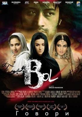 Говори / Bol (2011) смотреть онлайн бесплатно в отличном качестве