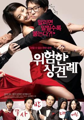 Знакомство с родственниками / Wi-heom-han Sang-gyeon-rye (2011) смотреть онлайн бесплатно в отличном качестве