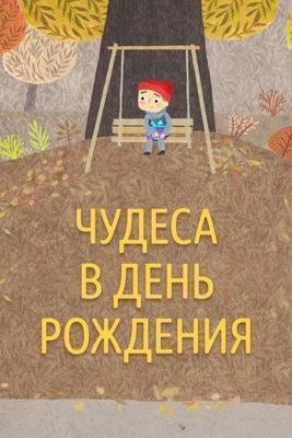 Бульварный переплет /  (2003) смотреть онлайн бесплатно в отличном качестве