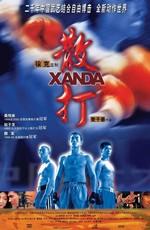 Непревзойденный боец / Xanda (2003) смотреть онлайн бесплатно в отличном качестве