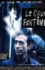 Сердце призрака (Le coeur fantôme)  года смотреть онлайн бесплатно в отличном качестве. Постер