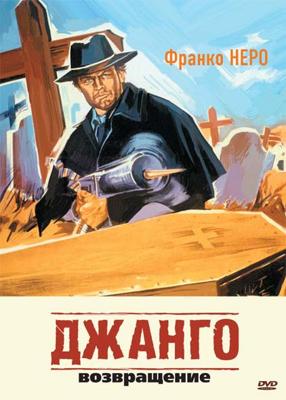 Джанго 2: Возвращение / Django 2: Il grande ritorno () смотреть онлайн бесплатно в отличном качестве