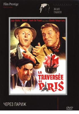 Через Париж / La Traversee de Paris (1956) смотреть онлайн бесплатно в отличном качестве