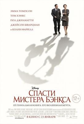 Спасти мистера Бэнкса (Saving Mr. Banks)  года смотреть онлайн бесплатно в отличном качестве. Постер