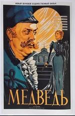 Медведь /  (1938) смотреть онлайн бесплатно в отличном качестве