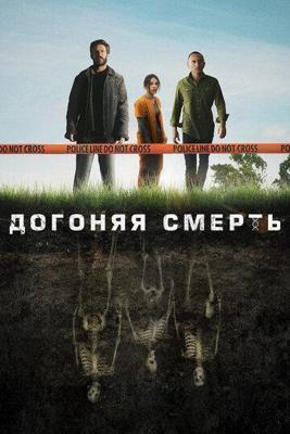 Смертельные соперники / Deadly Rivals (None) смотреть онлайн бесплатно в отличном качестве