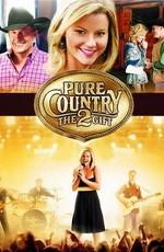 Жизнь в стиле кантри 2 / Pure Country 2: The Gift () смотреть онлайн бесплатно в отличном качестве