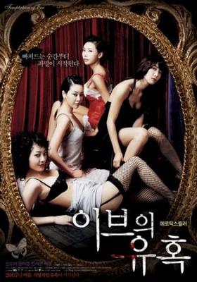 Искушение Евы: Свой метод / Temptation of Eve: Her Own Art (2007) смотреть онлайн бесплатно в отличном качестве