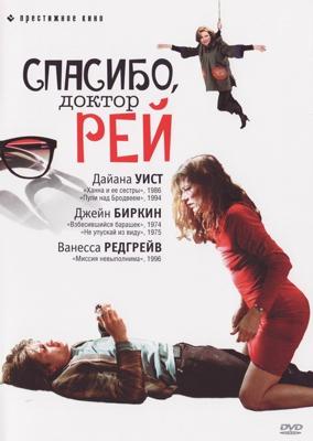 Спасибо, доктор Рей / Merci Docteur Rey (2002) смотреть онлайн бесплатно в отличном качестве