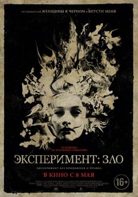 Эксперимент: Зло / The Quiet Ones () смотреть онлайн бесплатно в отличном качестве