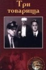 Три товарища /  (1935) смотреть онлайн бесплатно в отличном качестве