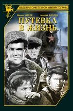 Путевка в жизнь () 1931 года смотреть онлайн бесплатно в отличном качестве. Постер