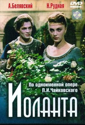 Иоланта ()  года смотреть онлайн бесплатно в отличном качестве. Постер