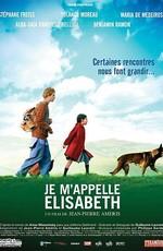 Меня зовут Элизабет / Je m'appelle Elisabeth (2006) смотреть онлайн бесплатно в отличном качестве