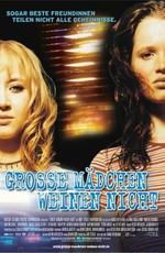 Большие девочки не плачут / Große Mädchen weinen nicht (2002) смотреть онлайн бесплатно в отличном качестве