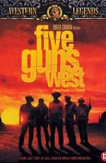 Пять ружей Запада (Five Guns West) 1955 года смотреть онлайн бесплатно в отличном качестве. Постер