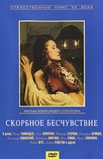 Скорбное бесчувствие /  (1986) смотреть онлайн бесплатно в отличном качестве