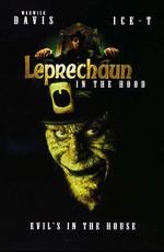 Лепрекон 5: Сосед (Leprechaun in the Hood) 2000 года смотреть онлайн бесплатно в отличном качестве. Постер