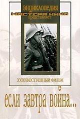 Если завтра война /  (1938) смотреть онлайн бесплатно в отличном качестве