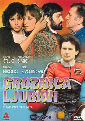 Ошибка молодости (Groznica ljubavi)  года смотреть онлайн бесплатно в отличном качестве. Постер