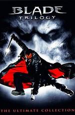 Блэйд: Трилогия / Blade: Trilogy () смотреть онлайн бесплатно в отличном качестве